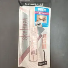 MAYBELLINE SKY HIGH マスカラリムーバー 未開封のサムネイル