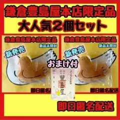 【新品未開封品】鳩サブレーキーホルダー 2個 鳩ホルダー 鎌倉豊島屋本店限定