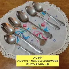 ♥️ノリタケ、アンジェラ・カミングス LUCKYWOOD、オリエンタルカレー、他のサムネイル