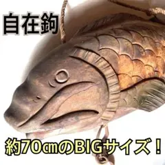 2025年最新】自在鉤鯉の人気アイテム - メルカリ