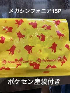 ポケモンカード　メガシンフォニア15パック