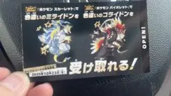 ポケモン スカーレット・バイオレット 特典券