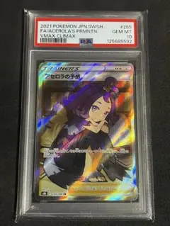 アセロラの予感 SR psa10のサムネイル
