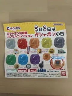 ガシャポンの日カプセルコレクション レッド 3個セットBANDAI ガチャガチャ