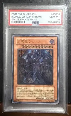 2026年最新】幻魔皇ラビエル psa10の人気アイテム - メルカリ