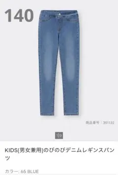 KIDS(男女兼用)のびのびデニムレギンスパンツ