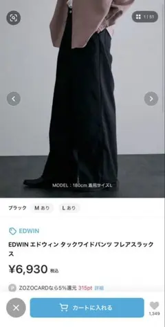 【完売品】EDWIN ワイドシルエット スラックス ブラウンのサムネイル