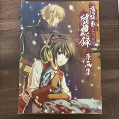 2026年最新】薄桜鬼 原画集の人気アイテム - メルカリ