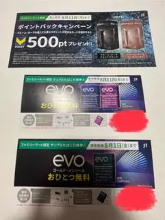 サンプルたばこ引換券　プルーム　オーラ　evo ファミリーマート