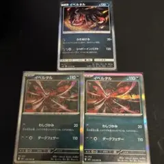 ポケモンカード イベルタルEX 2枚セット（ノーマル） - メルカリ