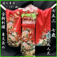 501ag92□七五三 七歳 女児 着物&袋帯 金駒刺繍 鴛鴦 花 ピンク□美品