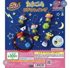 たまごっち UFOスイング カプセルトイ　ぎんじろっち