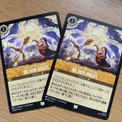 ロルカナ BE OUR GUEST