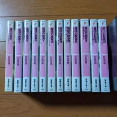 烙印の紋章 1〜12全巻