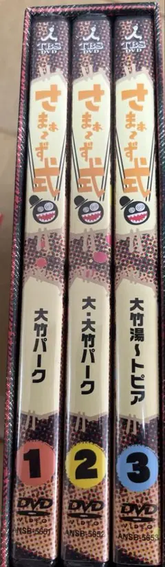 さまぁ～ず×さまぁ～ず DVD まとめ　15枚セット さまぁ～ず×さまぁ～ず」Vol.24・25 DVD-BOX 完全生産限定版