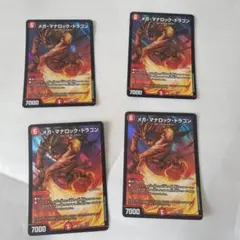 メガマナロックドラゴン　4枚