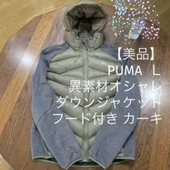 30%OFF　【美品】PUMA 異素材　ダウンジャケット フード付き カーキ　Ｌ