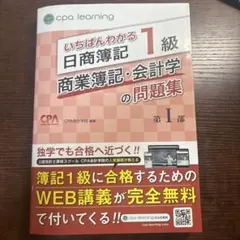 2025年最新】簿記1級 いちばんわかるの人気アイテム - メルカリ