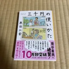 中公文庫⭐︎三千円の使いかた⭐︎原田ひ香