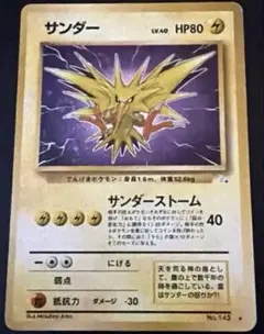 PSA9 旧裏 ホロ サンダーストーム 化石の秘密 サンダー ☆ : 旧裏 [ No.145](拡張パック「化石の秘密」) - メルカリ