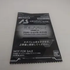 機動戦士ガンダム閃光のハサウェイ　映画　特典 アーセナルベースのみ　未開封