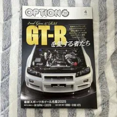 OPTION 2nd Gen. & R35 GT-R
