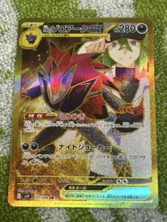 Nのゾロアークex UR SV9 バトルパートナーズ 131/100