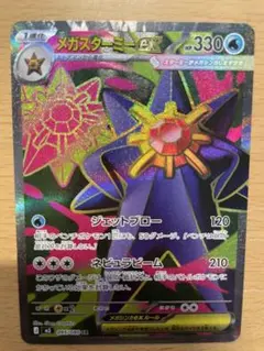 メガスターミーex SR 095/080 MEGA 拡張パック ムニキスゼロ …