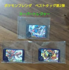 【スーパートレジャー】ポケモンフレンダ ベストタグ第2弾 ダークライ他