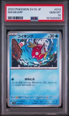 PSA10 コイキング 013/078 スカーレットex MAGIKARP 01 PSA10 コイキング 013/078 スカーレットex MAGIKARP 01 - メルカリ