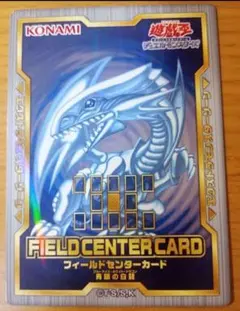 遊戯王　青眼の白龍　フィールドセンターカード　1枚　ブルーアイズ