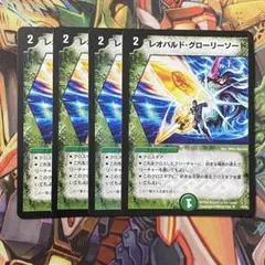 レオパルド・グローリーソード 4枚 旧枠 デュエマクラシック