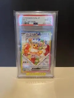 イーブイex SAR psa10