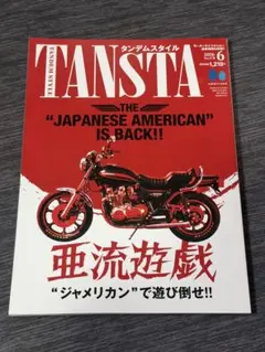 タンデムスタイル 2026年6月号 No.278