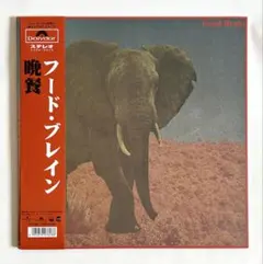 晩餐 フード・ブレイン 新品LPレコード - メルカリ