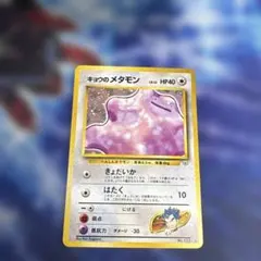 レア】ポケモンカード キョウのメタモン No.132 渦巻きホロ 旧裏