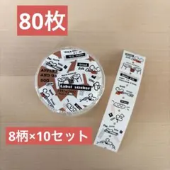 ネズミ社長 ラベラーシール 80枚 おすそ分け APPLE AND US