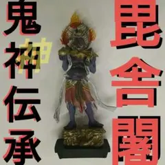 鬼神伝承 弐 毘舎闍 フルカラー【送料込み】のサムネイル