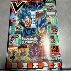 Vジャンプ1月号　全付録完備　2026年　新品未開封　シュリンク有り