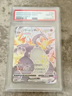 PSA10 リザードンVMAX SSR