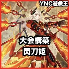 優勝構築 転生炎獣デッキ サラマングレイト 賜炎の咎姫 レイジング