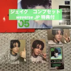 ジェイク　weverse特典 ENGENE コンプ ENHYPEN DESIRE