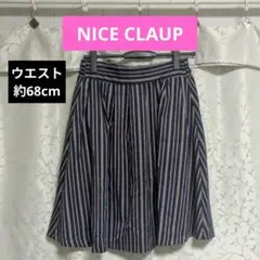 NICE CLAUP ストライプ フレアスカート ひざ丈