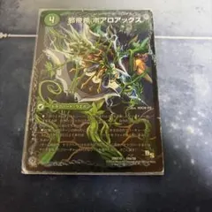 ボアロアックス