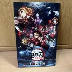 鬼滅の刃 無限列車編