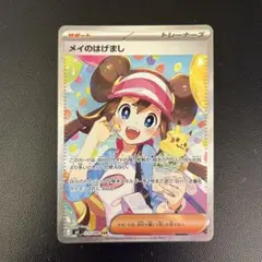 メイのはげまし SAR [M3 115/080](拡張パック「ムニキスゼロ」)