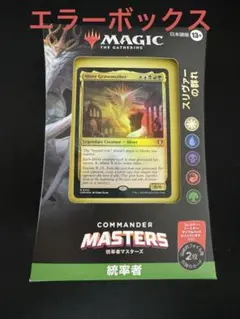 mtg統率者デッキ「スリヴァーの群れ」美品スリーブ入り Amazon.co.jp: Magic the Gathering Commander Masters