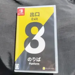 Exit 8 Nintendo Switch ソフト