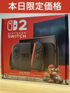 Nintendo Switch 2 日本語専用セット