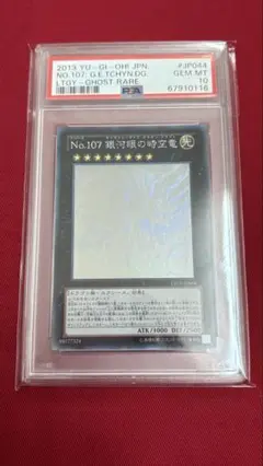 遊戯王 PSA10 No.107 銀河眼の時空竜 ホログラフィック タキオン